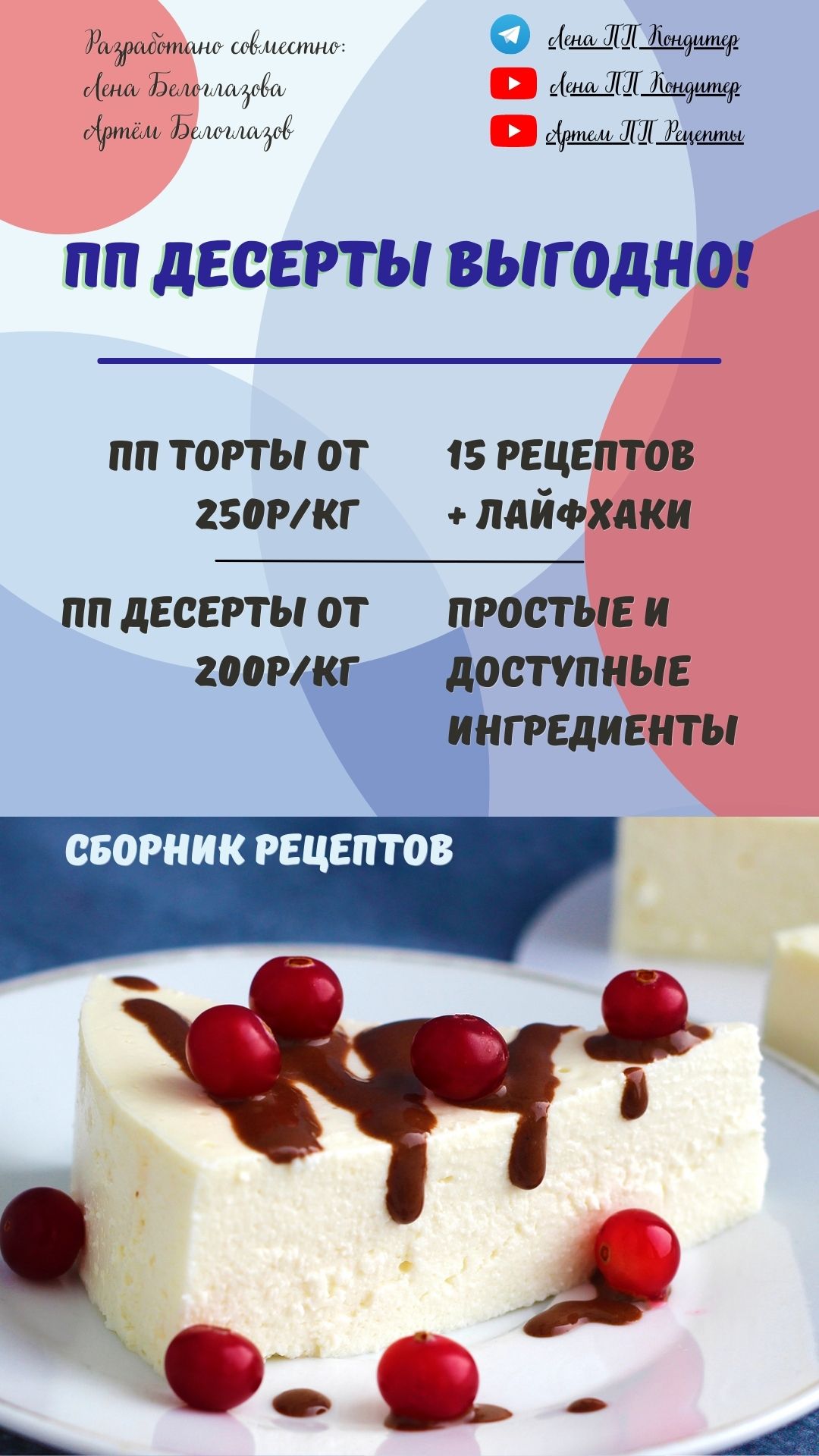 ПП десерты - выгодно!