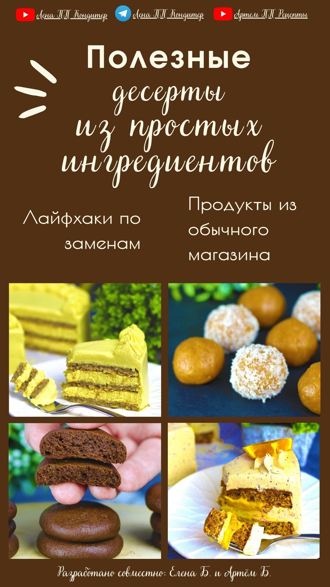 Сборник рецептов 