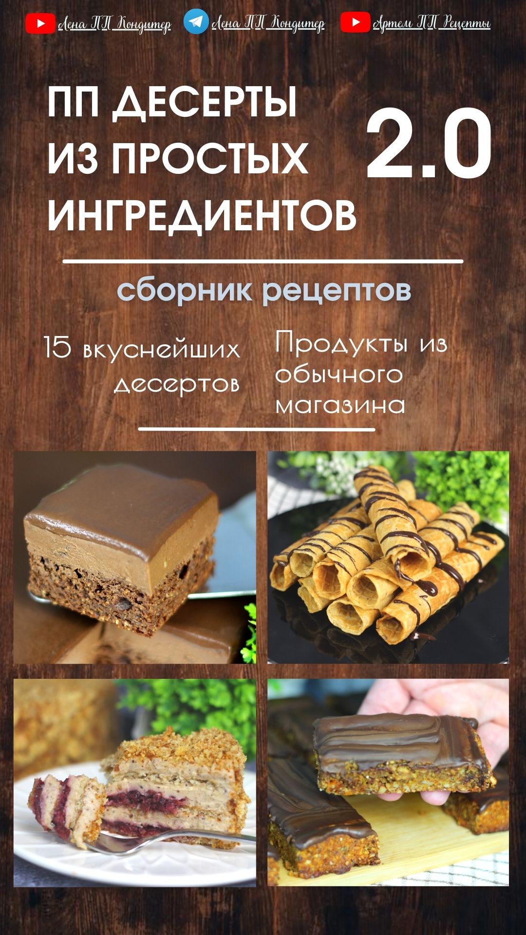 Сборник рецептов 